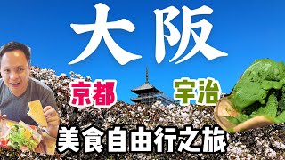 大阪自由行2019 京都美食之旅大阪Outlet 國產牛燒肉放題京都 ...