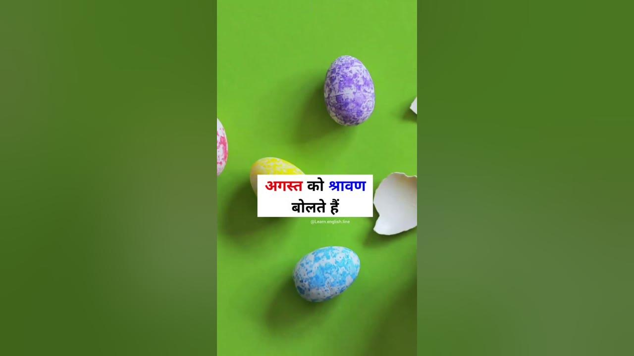 mahine-ke-name-hindi-me-youtube
