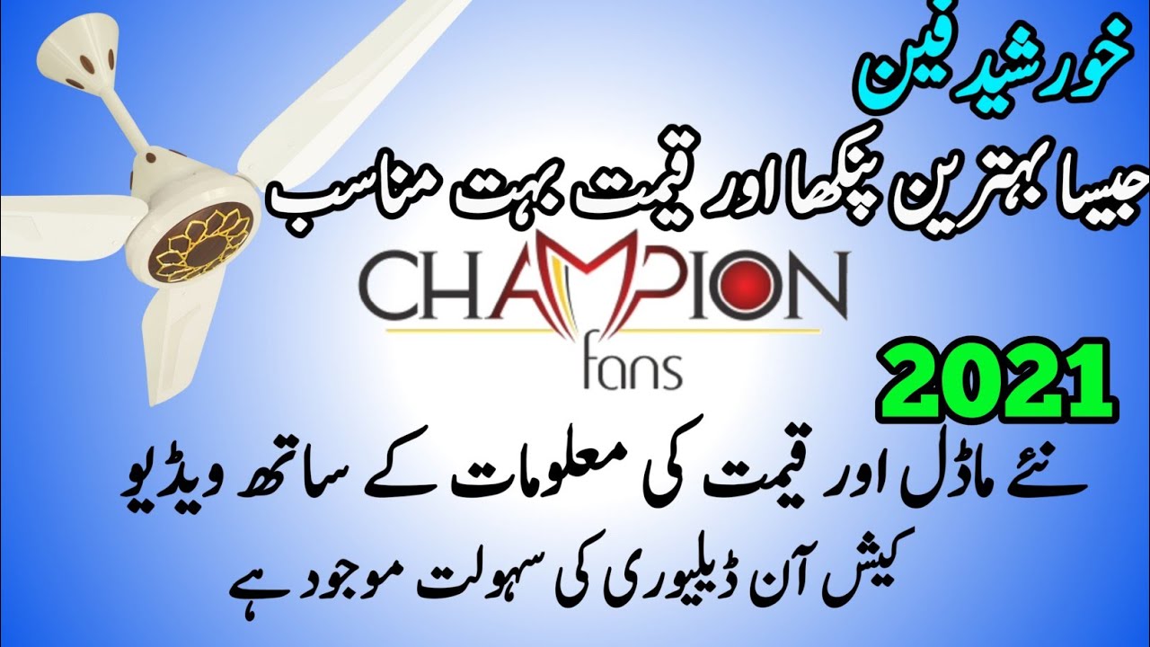Champion Fan new models and price 2021 - YouTube