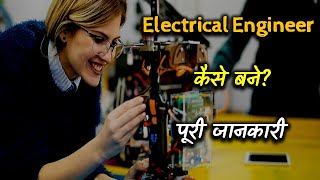 How to Become a Electrical Engineer With Full Information? - [Hindi] - Quick Support