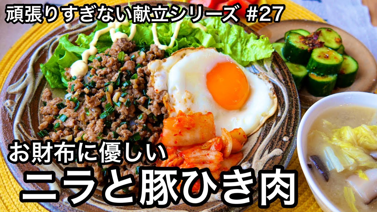 Menu] Easy to prepare and prepare! Chive and Pork Rice to Boost