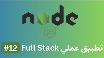 Express JS with MySql | جلب المستخدمين من قاعدة البيانات Read from database