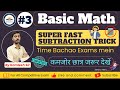 Subtraction Tricks &amp; Basics | 0 to Hero Level Math | Number System for All Competitive Exams