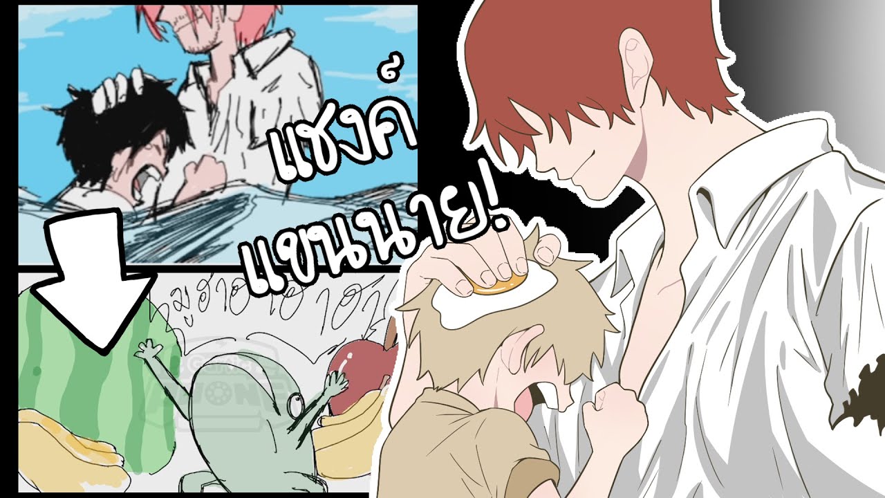 แชงค์แขนนาย! (Gartic Phone)