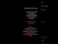 قريباً الشاعر محمد شلال الجبوري تدريس مادة العروض قسم اللغة العربية مرحله الثانيه اوزان الشعر الشعبي