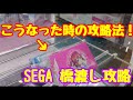 クレーンゲーム #38 縦にハマったときの抜け出し方! 狭い橋渡しを攻略!SPM 黒澤ルビィ