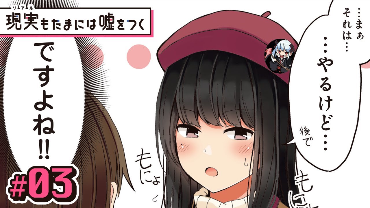 漫画 ネットに書いてた こういう時は素直なんだよなぁ 現実もたまには嘘をつく 3 Youtube