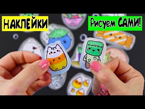 12 DIY Хэллоуин НАКЛЕЙКИ своими руками! БЕЗ КЛЕЯ! Рисуем сами!