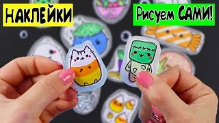 12 DIY Halloween DIY STICKERS! WITHOUT GLUE! Draw yourself!