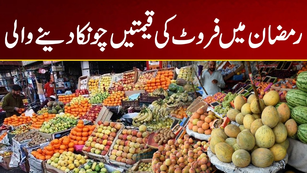Ramadan Market Update | Fruit Prices on the Rise | City 21