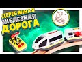 Деревянная ЖЕЛЕЗНАЯ ДОРОГА с #алиэкспресс ! Сборка, обзор и тест - драйв ! #игрушка #поезд