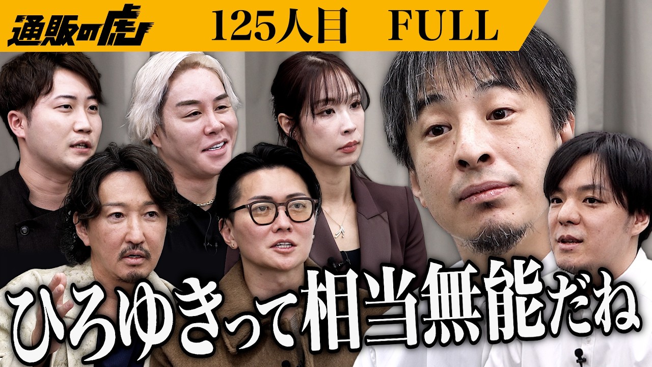 ｢通販の虎はそんな甘くねぇよ｣ひろゆきがNontitleでヒカルに勝った商品を引っ提げ志願者として参戦も虎の猛攻に遭う…。この逆境から形勢逆転できるのか？【ひろゆき】