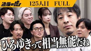 ｢通販の虎はそんな甘くねぇよ｣ひろゆきがNontitleでヒカルに勝った商品を引っ提げ志願者として参戦も虎の猛攻に遭う…。この逆境から形勢逆転できるのか？【ひろゆき】 screenshot 5
