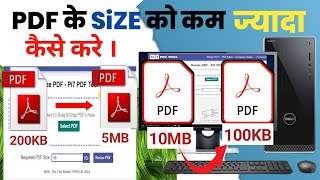 PDF KE SIZE KO KAM JYADA  KAISE KARE // PDF KA SIZE KAM KAISE KARE // HOW TO INCREASE PDF FILE  SIZE