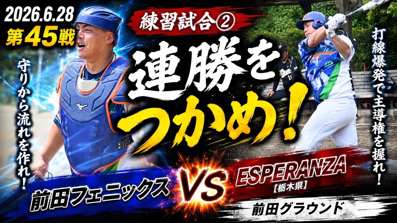 前田 フェニックス