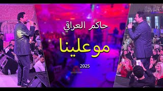 حاتم عراقي موعلينا      