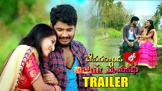 Devarakondalo Vijay Prema Katha Trailer Vijay Shankar Actress Mouryani Film Tree