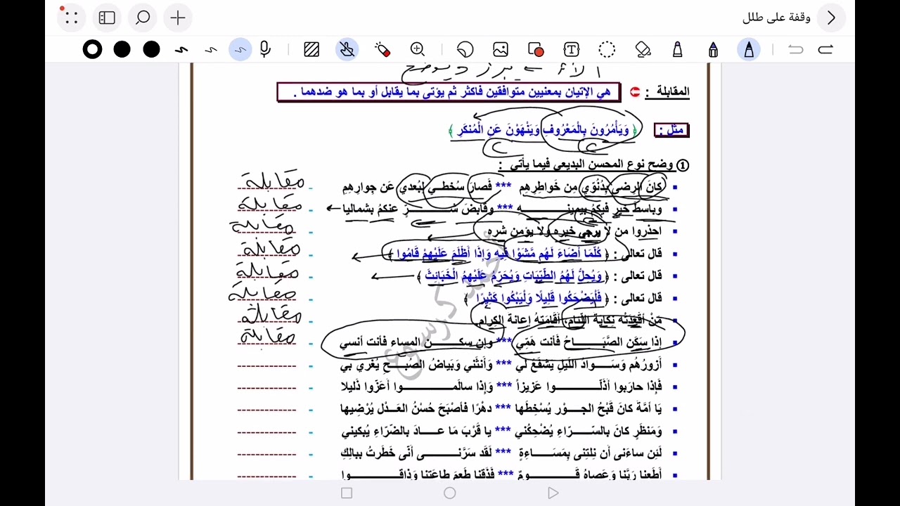شرح درس المقابلة ( فنون البلاغة ) للصف العاشر 
