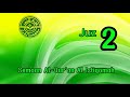 JUZ 2 SEMAAN AL QUR AN AL ISTIQOMAH
