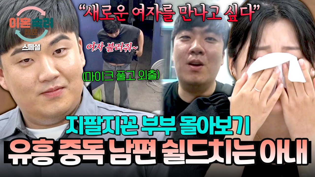 [스페셜] (2시간 몰아보기) 황당 그 자체🤯 여자 문제 + 충격적인 손버릇💢 바람피우고도 뻔뻔한 태도의 남편💥💦 | 이혼숙려캠프 | JTBC 250911 방송 외