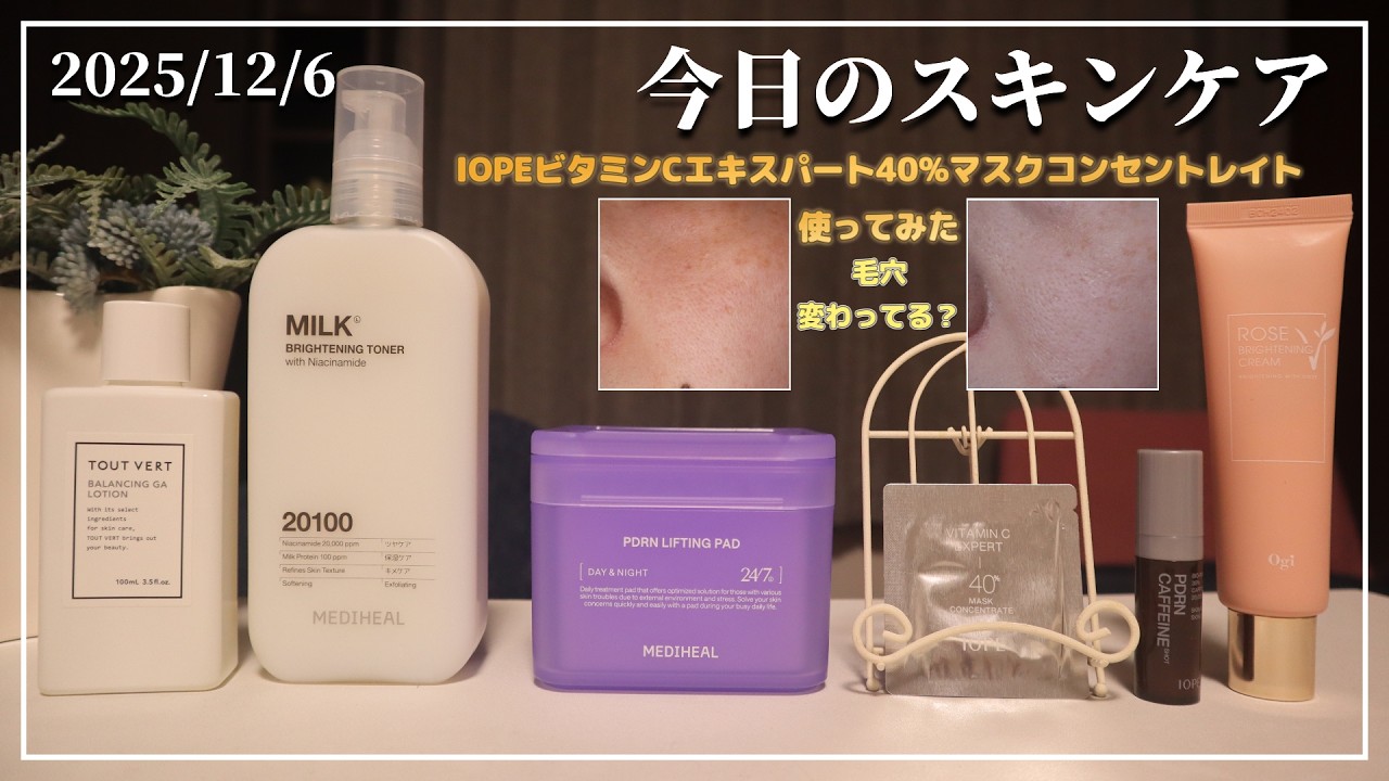 【今日のスキンケア】気になっていたビタミンCアイテムを試してみた【韓国スキンケア】