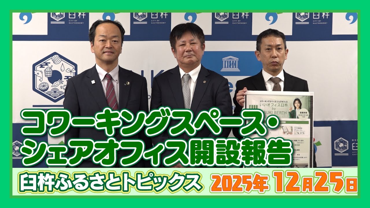 臼杵造船所 コワーキングスペース・シェアオフィス開設【臼杵ふるさと
