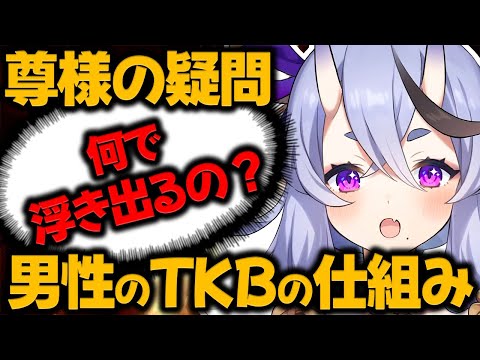 TKBの質問をしたら、夢が壊れてしまった尊様【竜胆尊/にじさんじ切り抜き】