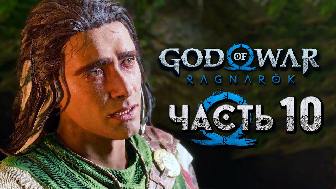 God of War: Ragnarok [Рагнарёк] ➤ Прохождение [4K] — Часть 10: Встреча с Богом Ванахейма