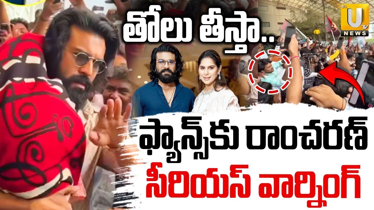 Ram Charan Serious On Fans | రాంచరణ్ సీరియస్ | Apollo Hospital | Ram Charan Twins | Upasana |ITS UTV