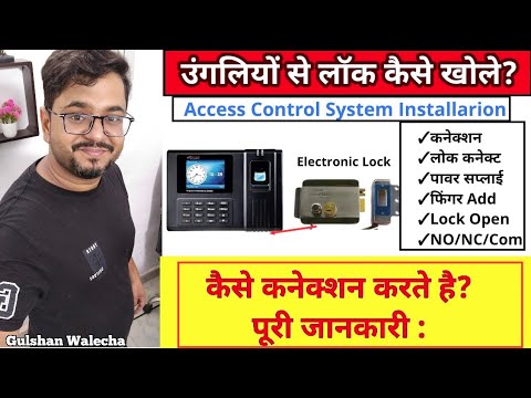 Finger Print Access Reader Connections | Access Control System Training  | Basics of Access