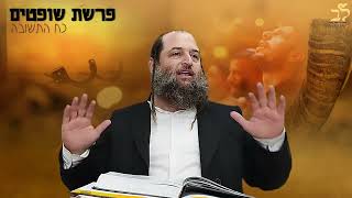 הרב אודי קוטיגרו : פרשת שופטים | כח התשובה