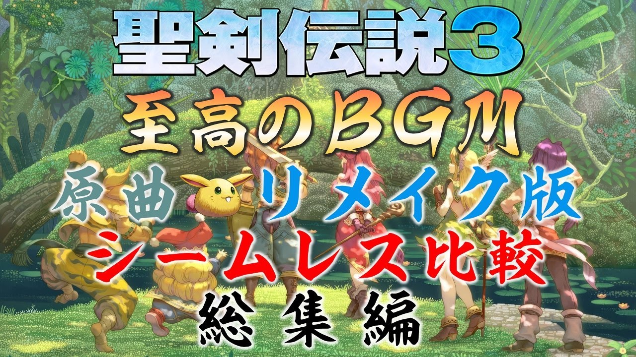 聖剣伝説3 25th Anniversary ORCHESTRA CONCERT CD』商品PV - YouTube