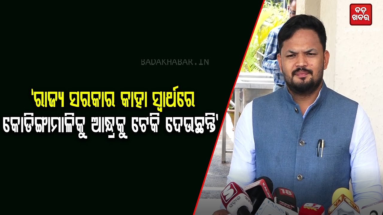 PABITRA SAUNTA ON KODINGAMALI MINES || BADAKHABAR TV