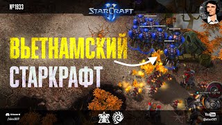 ЭТО ЛУЧШИЕ ЗЕРГИ: Вьетнамский StarCraft II от Меомайки и классические стратегии Блая на ESL Masters