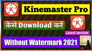 kinemaster pro latest version kaise download kare 2022 | how to download kinemaster latest version screenshot 1