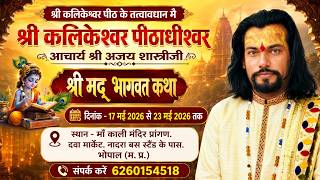 Day 03 Shri mad Bhagwat Katha maa kali mandir nadra bus stand Bhopal