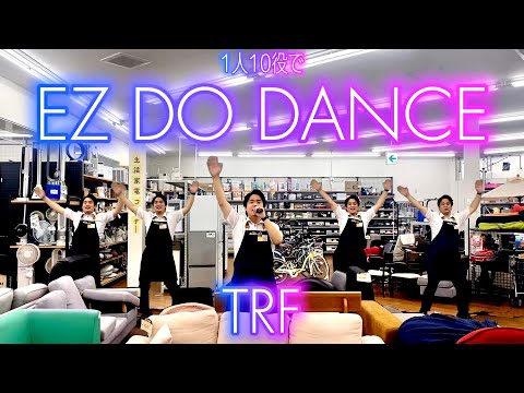 1人10役】ハードオフ店員がジャンク品でTRFのEZ DO DANCEを演奏 - YouTube