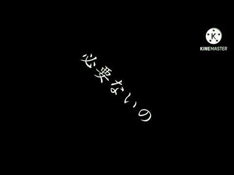 【文字PV】メビウス[スマホ編集]