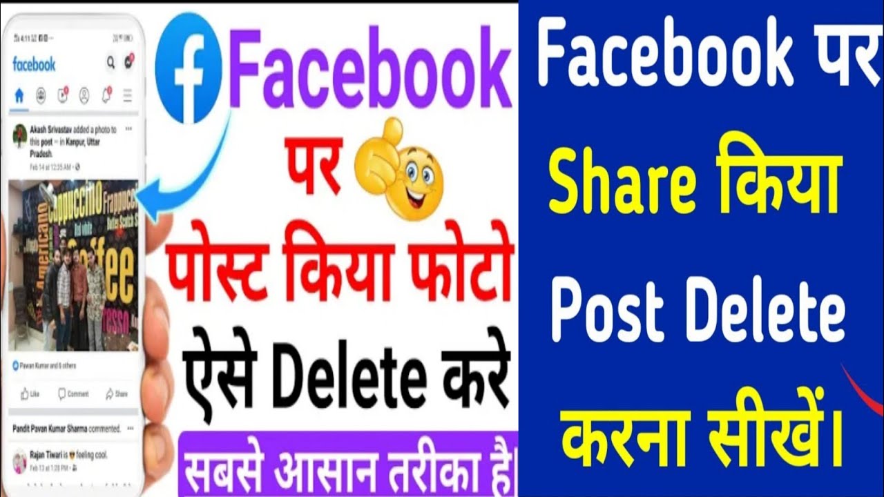 How to delete post on Facebook | How to delete uploaded photo on