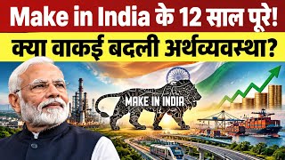 Make in India Completes 12 Years! Has It Really Transformed India’s Economy #MakeInIndia12Years
