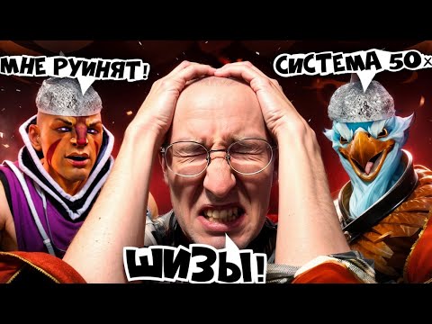 ШИЗЫ ДОКАЗЫВАЮТ СУЩЕСТВОВАНИЕ СИСТЕМЫ 50% В ДОТЕ 2
