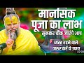 भक्तों की आँखों में आंसू: प्रेमानंद जी महाराज के भावुक प्रवचन