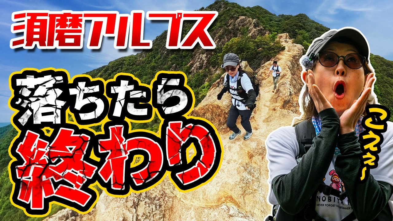孤高。山採りアセビ。 Kobe/Suma Alps] - A Thrill Ride! A Couple in Their 50s Take On the