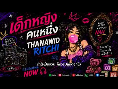 เด็กหญิงคนหนึ่ง By Thanawid