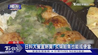 拚外帶!餐廳瘋搶精緻餐盒 便當盒業績翻3倍｜TVBS新聞