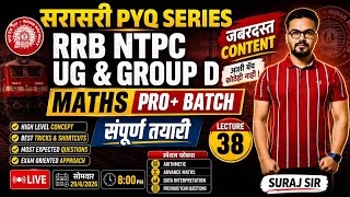 📝 सरासरी PYQ Series 🔥 RRB NTPC UG GROUP D 🎯 Maths Pro+ 💯 संपूर्ण तयारी |  Suraj Sir #maths