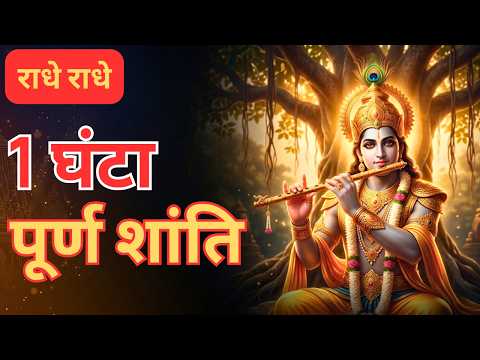 काम करते या पढ़ते समय यह भजन सुनें, सारा तनाव दूर होगा | Shri Krishna Govind Hare Murari