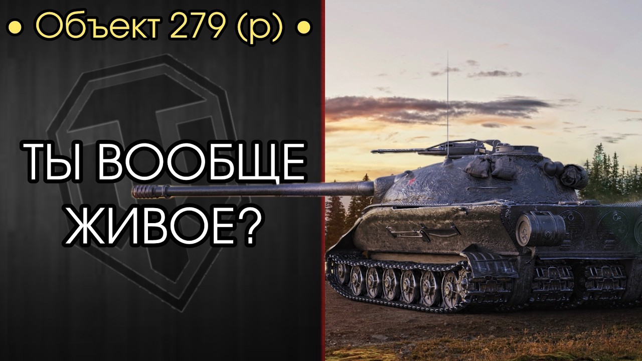 СТЫДНАЯ НАГРАДА — Объект 279 ранний — Что он Может в Нынешнем Рандоме? — Розыгрыш Золота