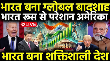 भारत बना दुनिया का सबसे शक्तिशाली देश |India Became The World