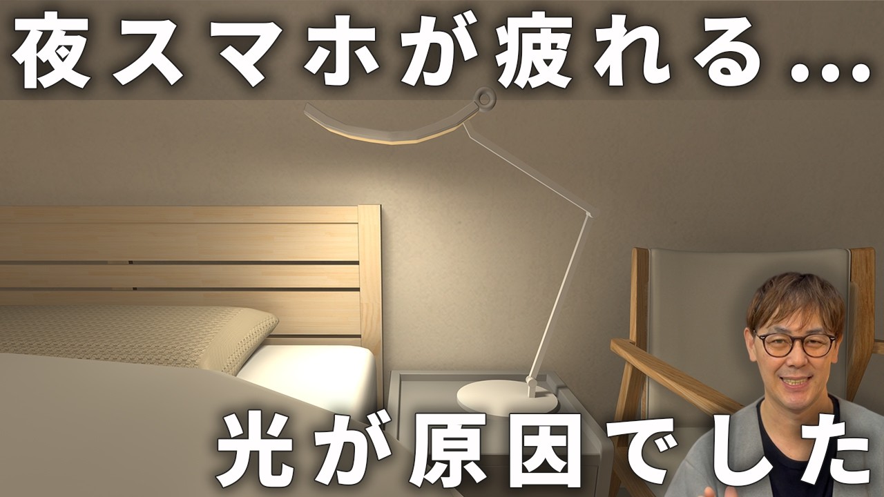 老化のせいじゃなかった!?「最近スマホが見にくい…」を劇的に変えるプロの解決策｜一生モノの明かりBenQの「WiT」